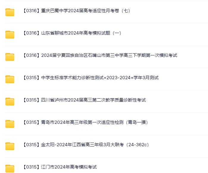 2026高中网盘群|高中网课、教辅、试卷、讲义 | 全科全年级 第53张