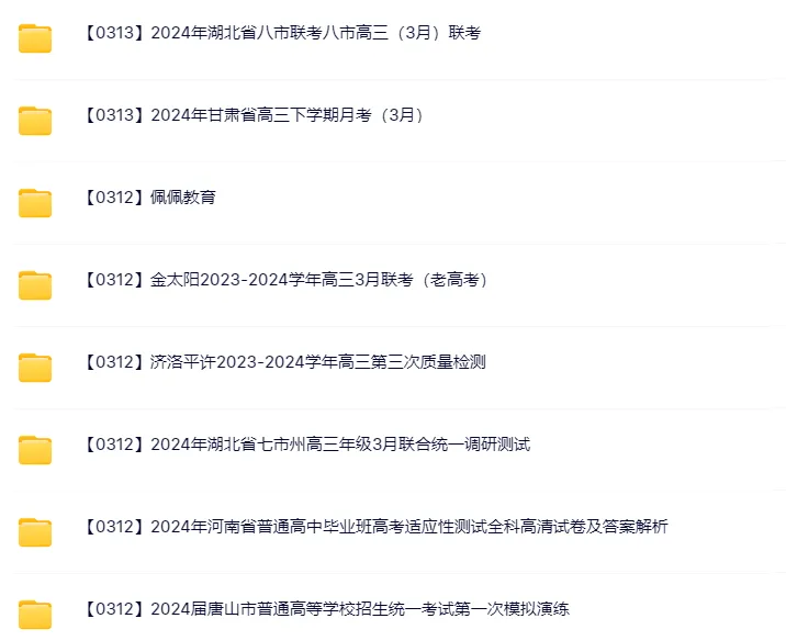 2026高中网盘群|高中网课、教辅、试卷、讲义 | 全科全年级 第56张