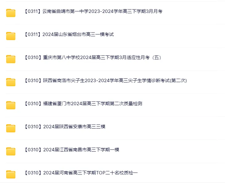 2026高中网盘群|高中网课、教辅、试卷、讲义 | 全科全年级 第57张