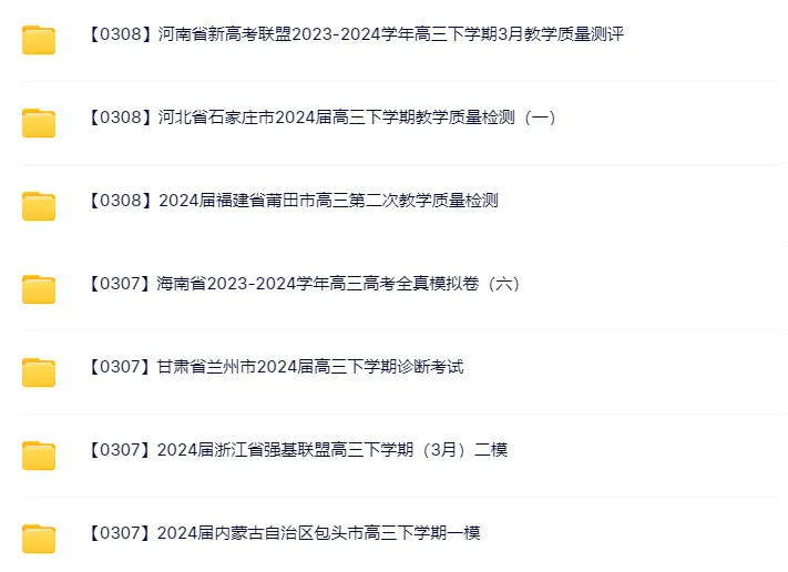 2026高中网盘群|高中网课、教辅、试卷、讲义 | 全科全年级 第58张