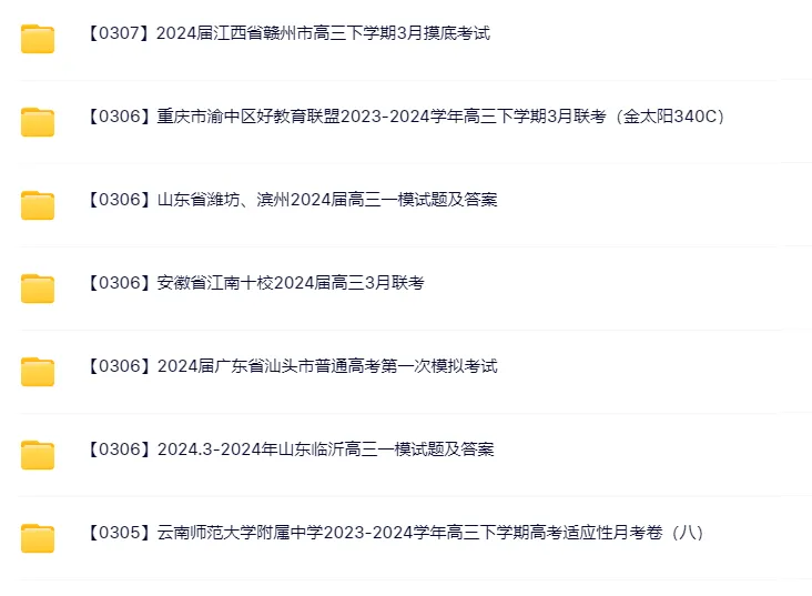 2026高中网盘群|高中网课、教辅、试卷、讲义 | 全科全年级 第59张