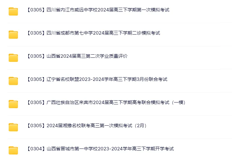 2026高中网盘群|高中网课、教辅、试卷、讲义 | 全科全年级 第60张