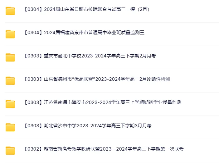 2026高中网盘群|高中网课、教辅、试卷、讲义 | 全科全年级 第61张