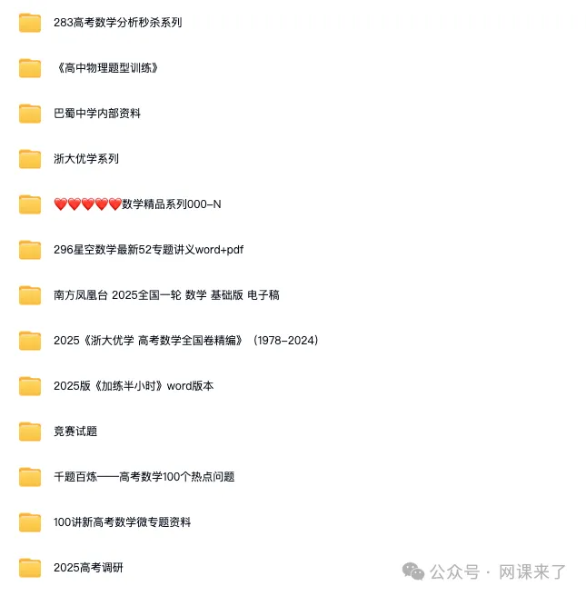 2026高中网盘群|高中网课、教辅、试卷、讲义 | 全科全年级 第64张