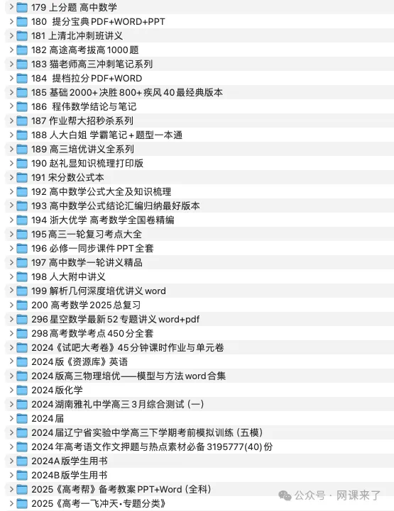 2026高中网盘群|高中网课、教辅、试卷、讲义 | 全科全年级 第68张