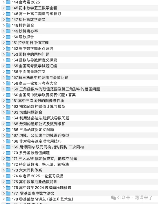 2026高中网盘群|高中网课、教辅、试卷、讲义 | 全科全年级 第69张