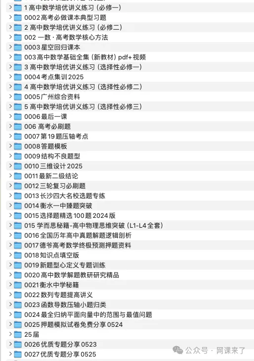 2026高中网盘群|高中网课、教辅、试卷、讲义 | 全科全年级 第70张