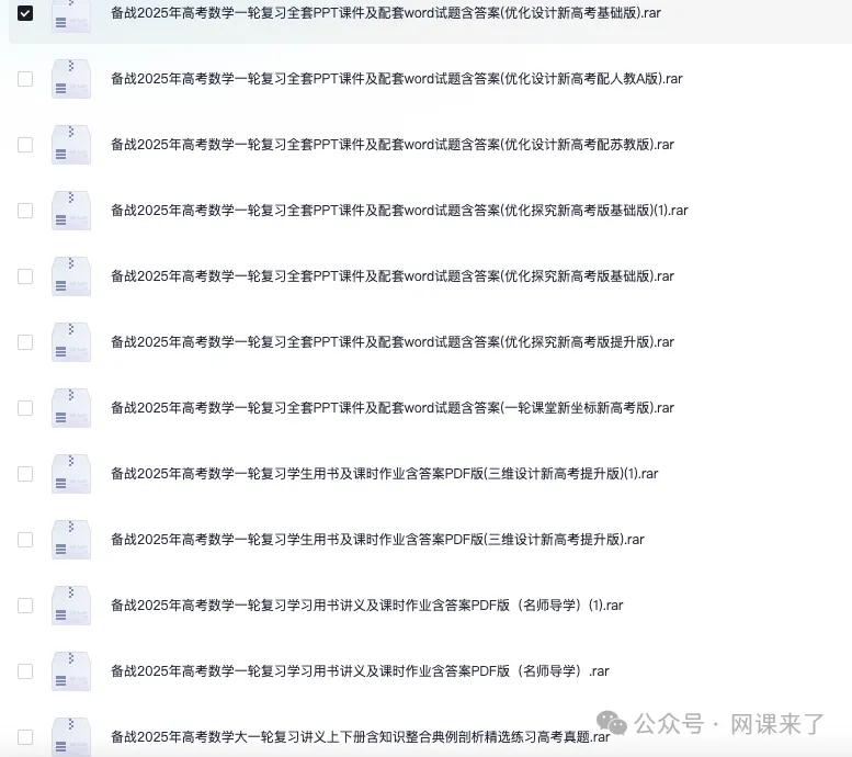 2026高中网盘群|高中网课、教辅、试卷、讲义 | 全科全年级 第71张