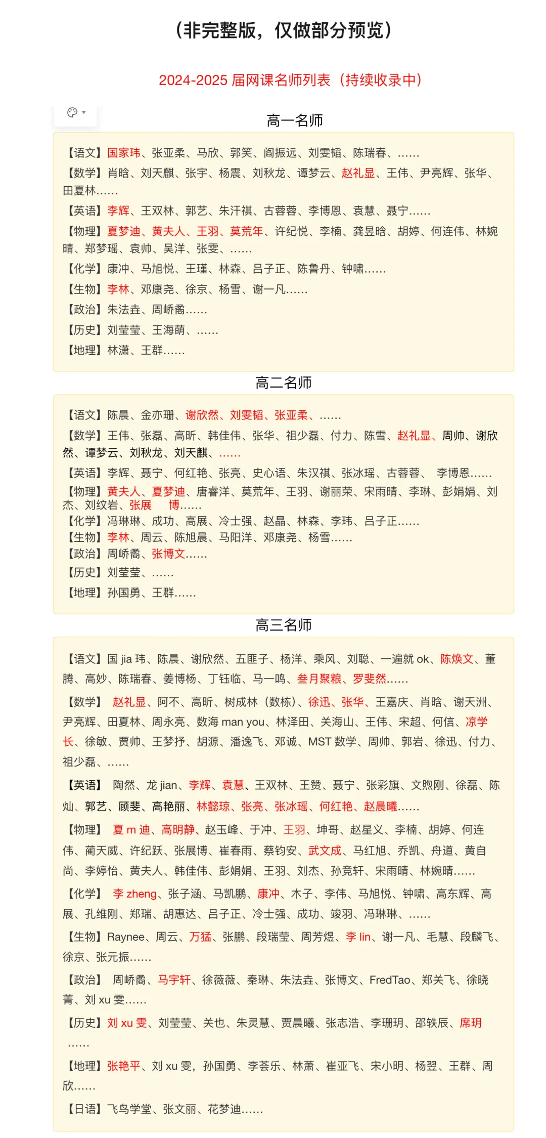 2026高中网盘群|高中网课、教辅、试卷、讲义 | 全科全年级 第76张