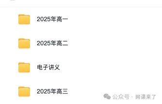 2026高中网盘群|高中网课、教辅、试卷、讲义 | 全科全年级 第77张