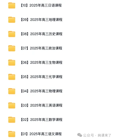 2026高中网盘群|高中网课、教辅、试卷、讲义 | 全科全年级 第78张
