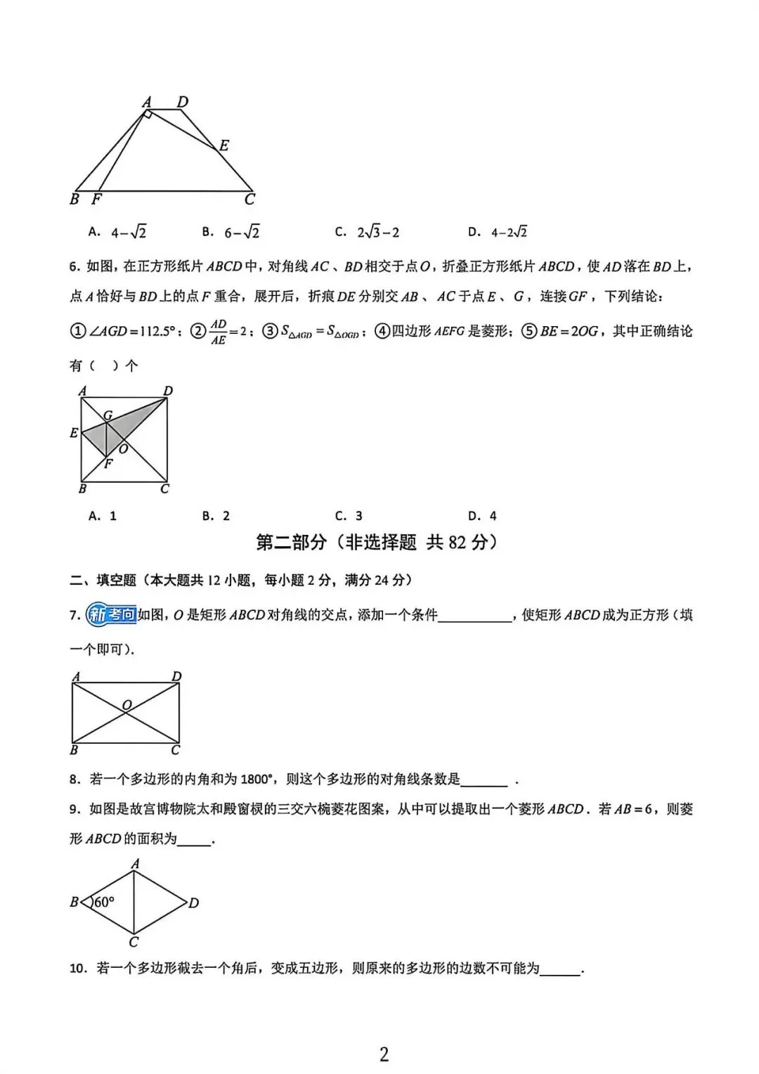 上海市八年级数学下学期第一次月考试卷1及答案(2026.3) 第2张