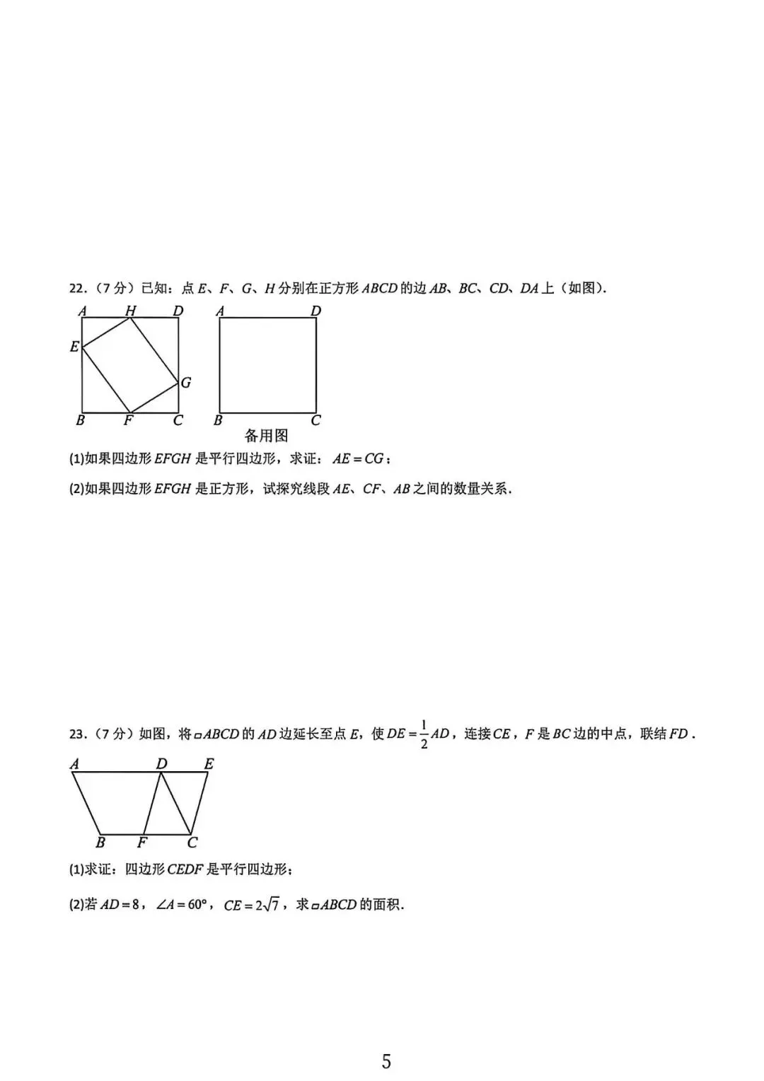 上海市八年级数学下学期第一次月考试卷1及答案(2026.3) 第5张