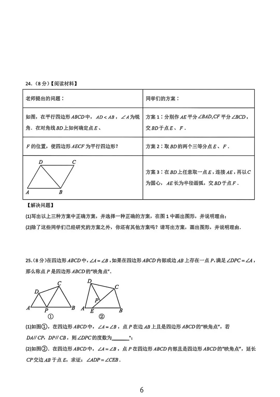上海市八年级数学下学期第一次月考试卷1及答案(2026.3) 第6张