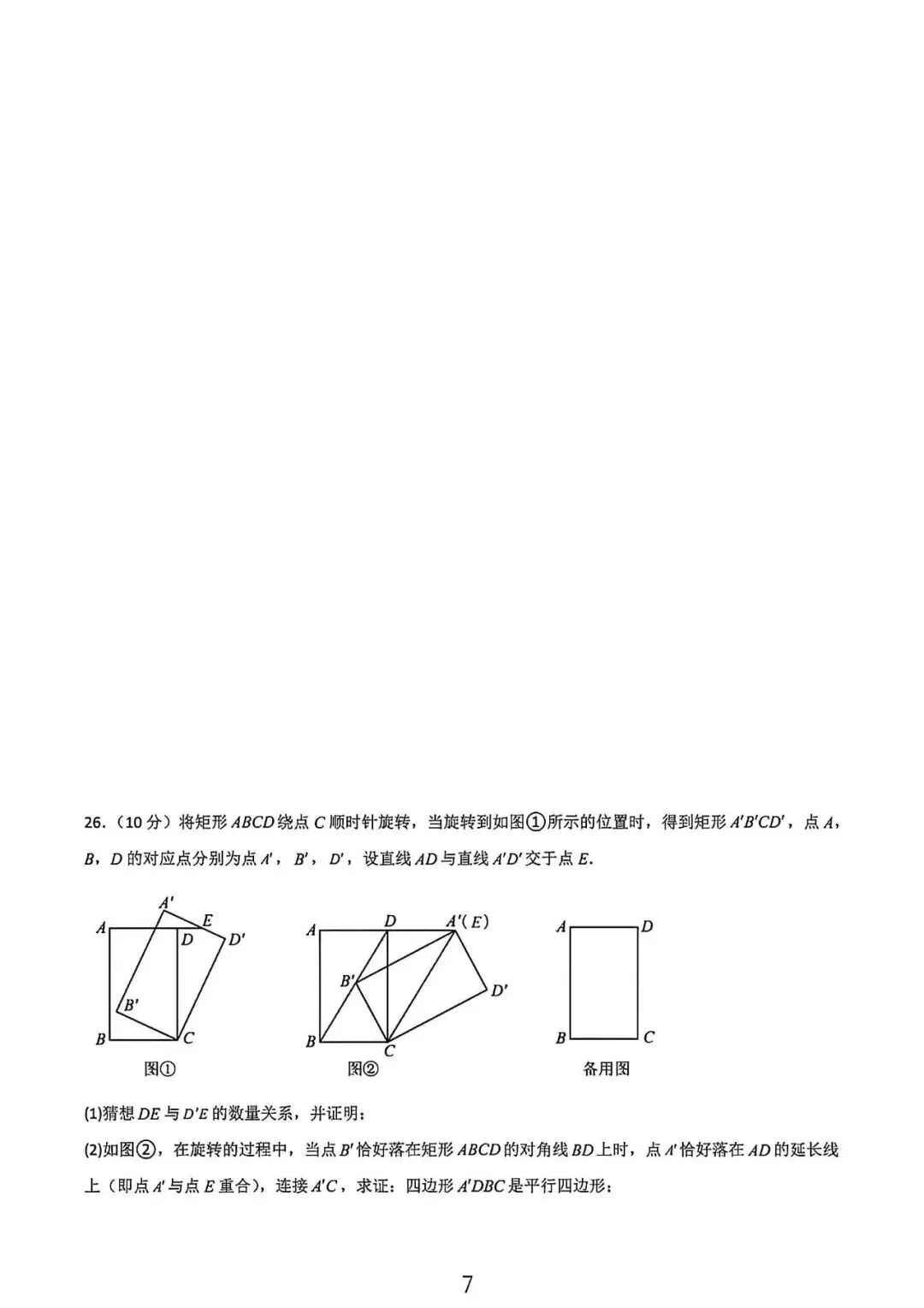 上海市八年级数学下学期第一次月考试卷1及答案(2026.3) 第7张