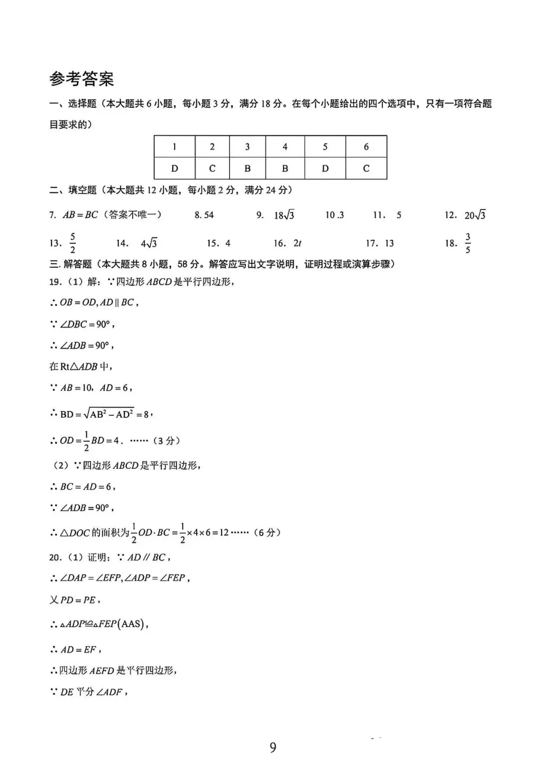 上海市八年级数学下学期第一次月考试卷1及答案(2026.3) 第9张