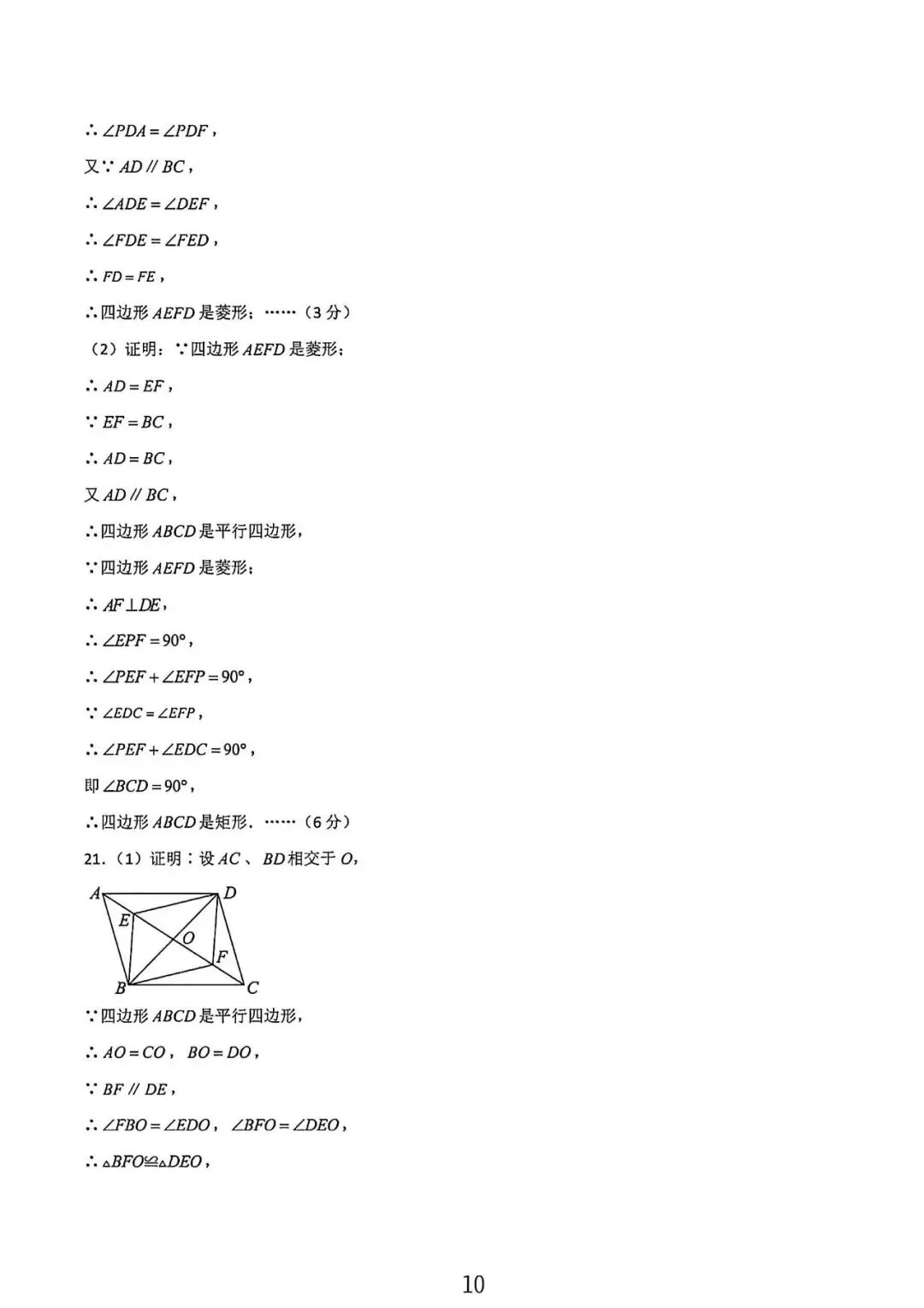 上海市八年级数学下学期第一次月考试卷1及答案(2026.3) 第10张
