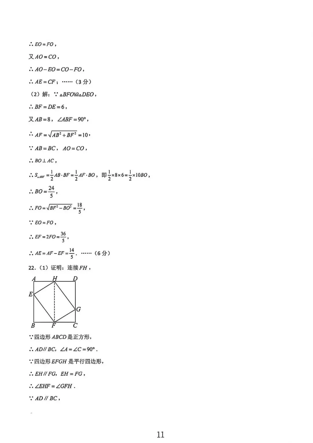 上海市八年级数学下学期第一次月考试卷1及答案(2026.3) 第11张