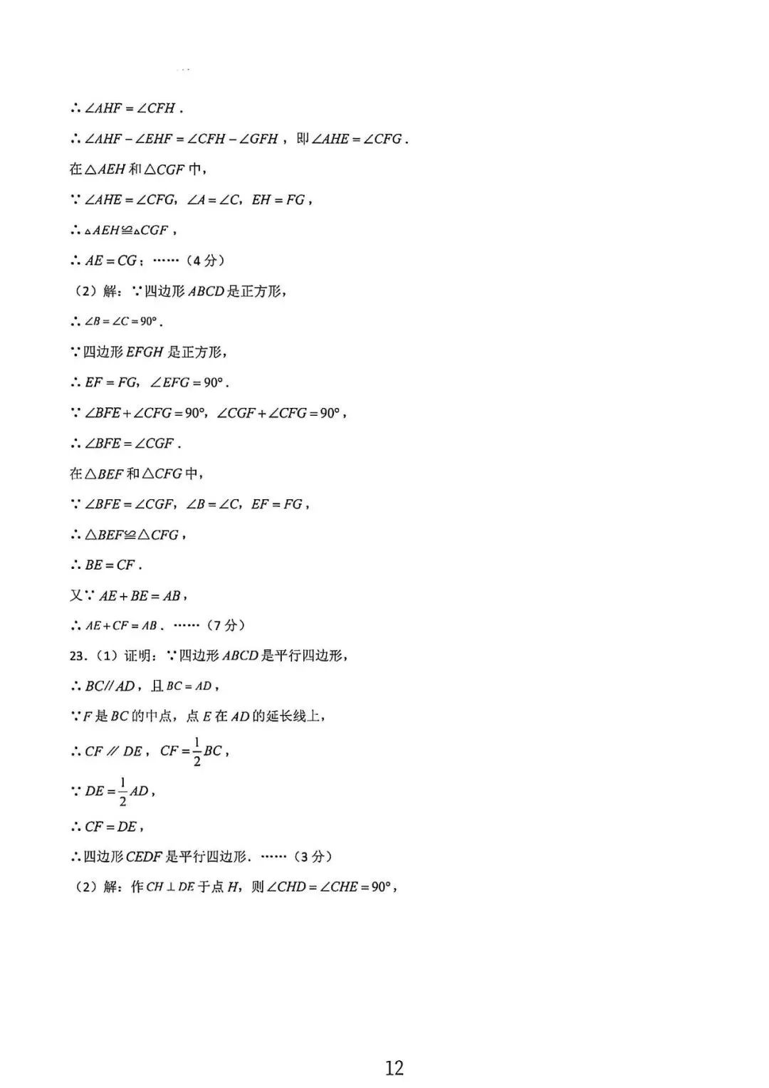上海市八年级数学下学期第一次月考试卷1及答案(2026.3) 第12张