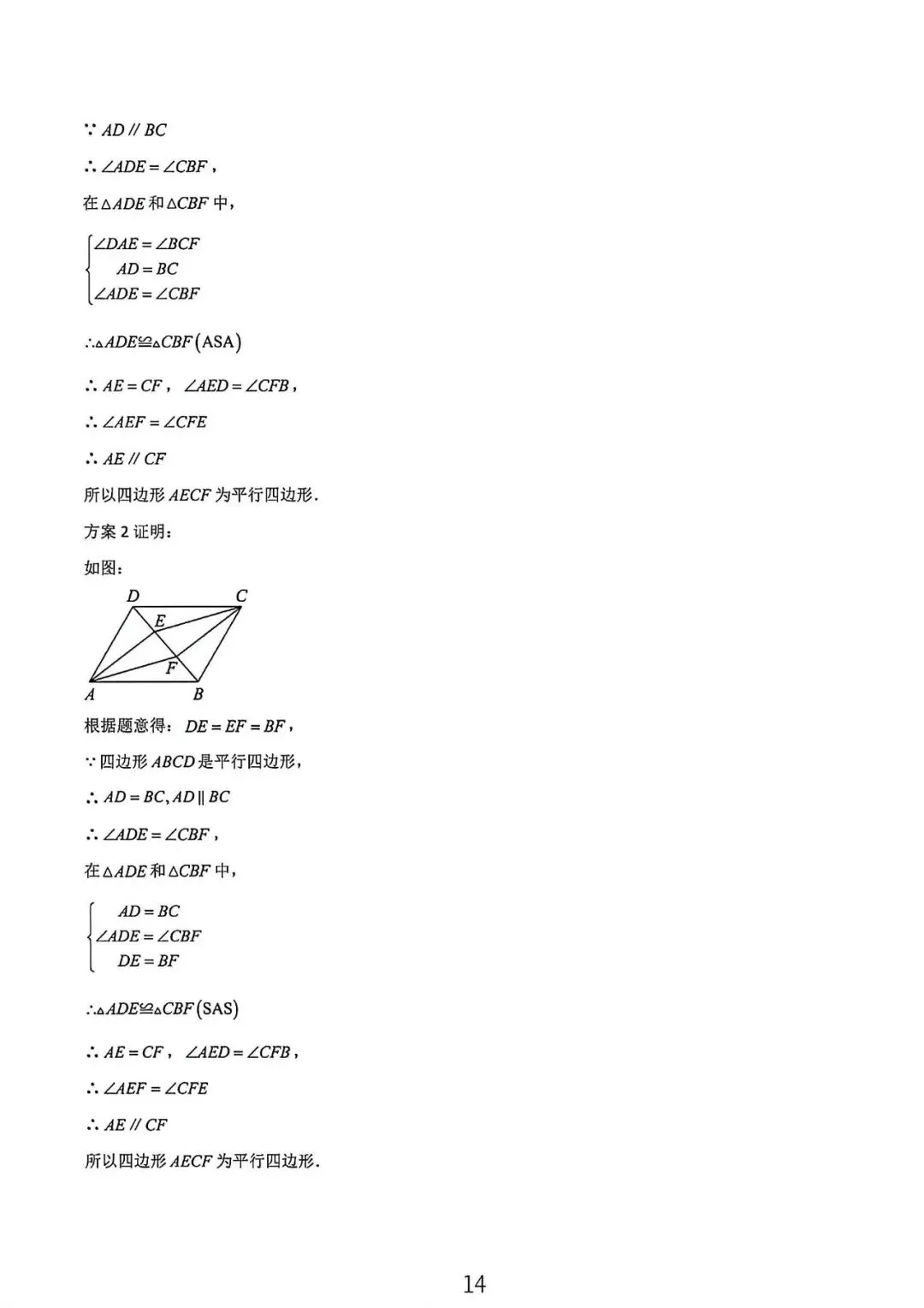 上海市八年级数学下学期第一次月考试卷1及答案(2026.3) 第14张