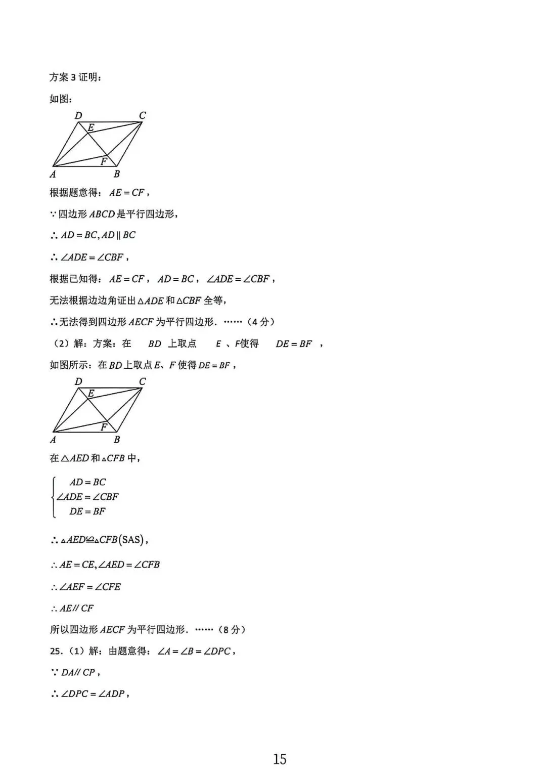 上海市八年级数学下学期第一次月考试卷1及答案(2026.3) 第15张