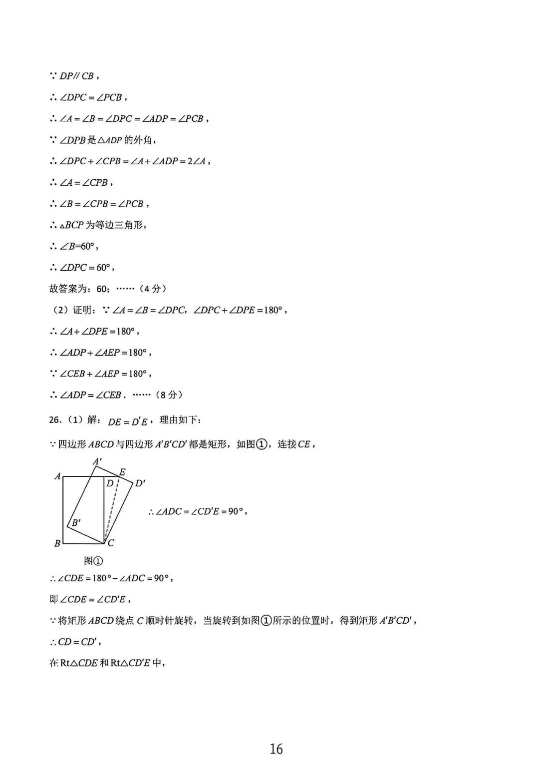 上海市八年级数学下学期第一次月考试卷1及答案(2026.3) 第16张