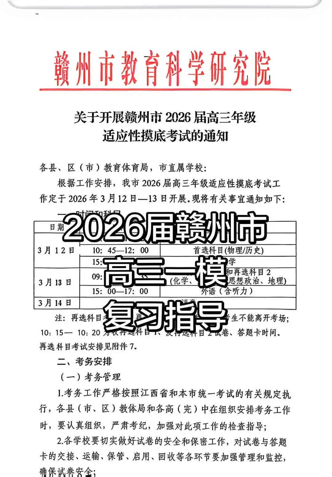 【试卷+答案】赣州一模赣州市2026届高三年级适应性摸底考试全科汇总! 第2张