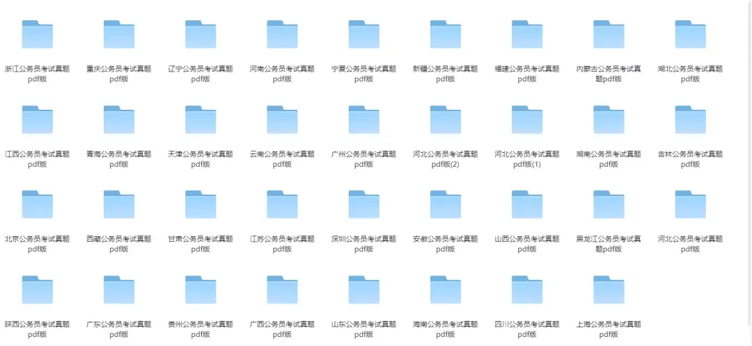 省考真题 | 全国34省省考、联考真题(含行测+申论)(电子版pdf) 第2张