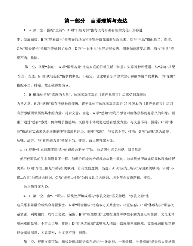 省考真题 | 全国34省省考、联考真题(含行测+申论)(电子版pdf) 第3张