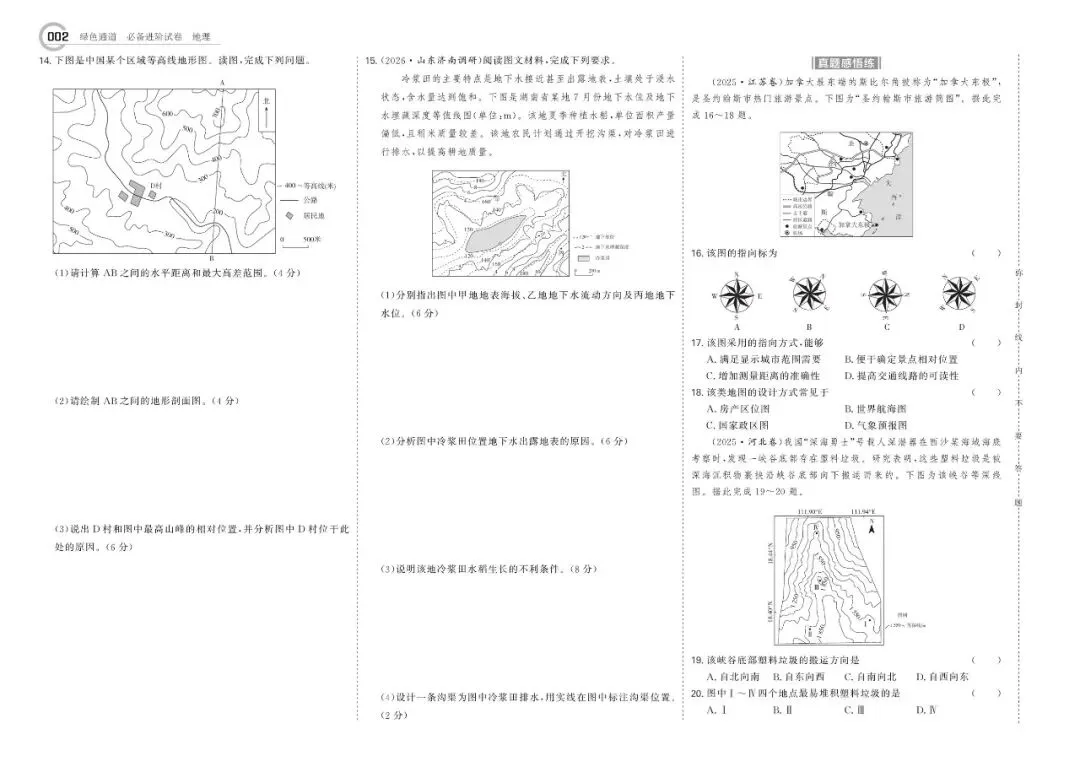《绿色通道·2027高考》必备进阶试卷‖地理 第5张
