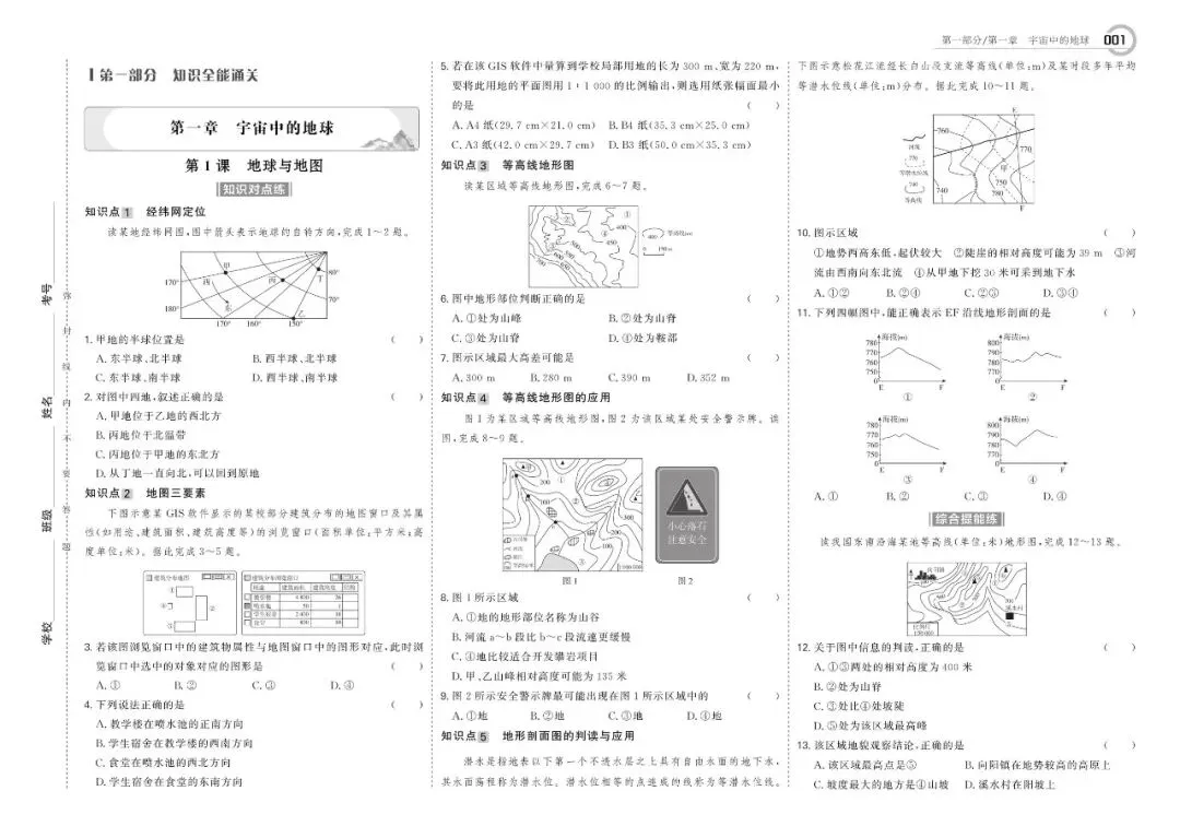 《绿色通道·2027高考》必备进阶试卷‖地理 第6张
