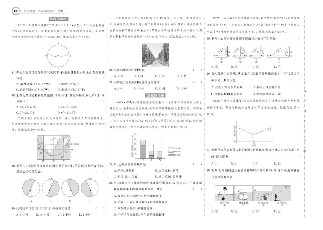 《绿色通道·2027高考》必备进阶试卷‖地理 第10张