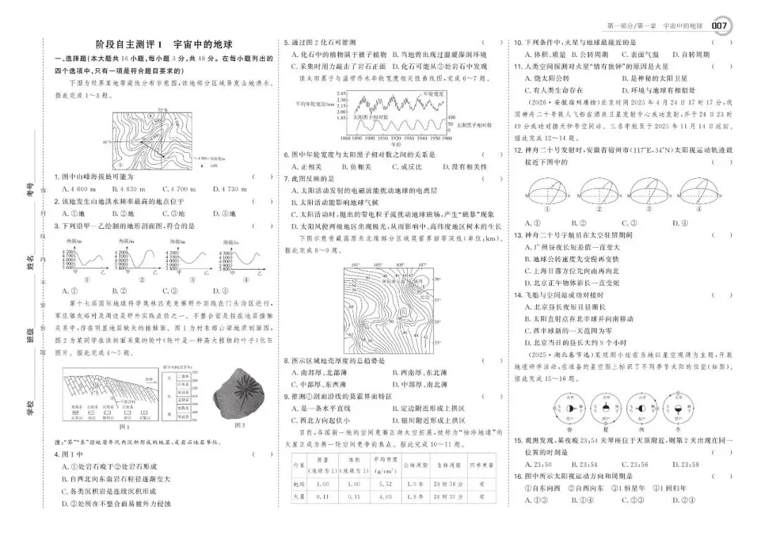 《绿色通道·2027高考》必备进阶试卷‖地理 第11张