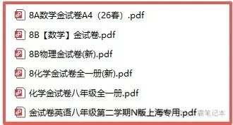 八下英语《金试卷》全套资源来啦!含详细答案解析 第3张
