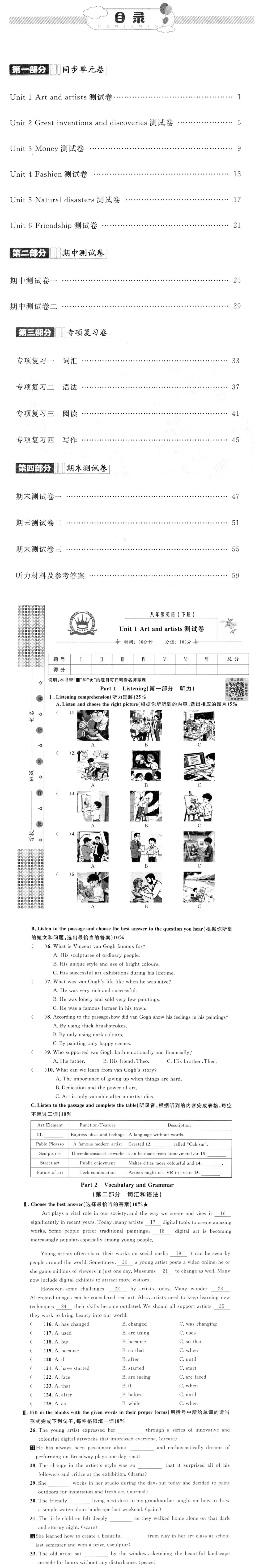 八下英语《金试卷》全套资源来啦!含详细答案解析 第4张