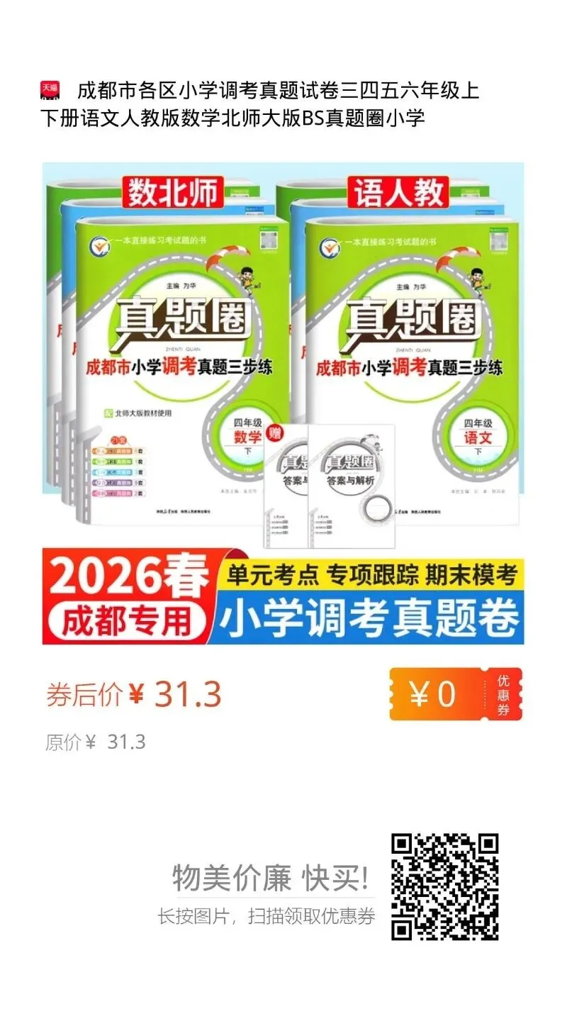 26春北师大数学五年级下册《真题圈》试卷,成都考什么?真题圈就练考什么! 第4张