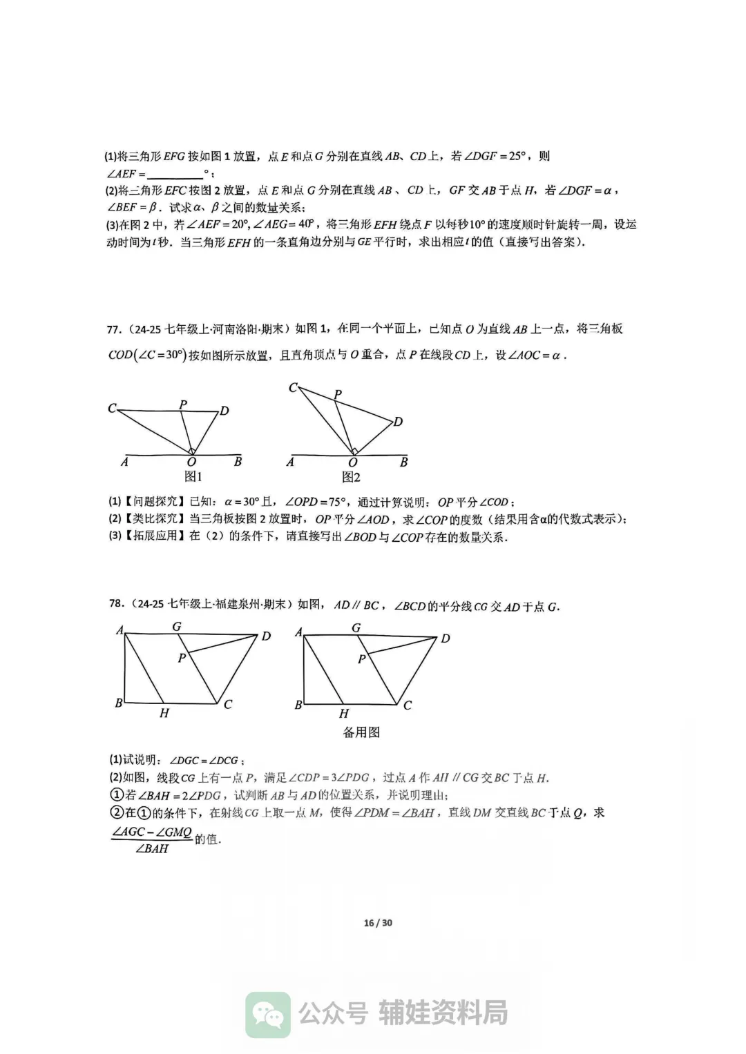 【七下数学】初一下人教数学期末全国真题大通关十二大题型专项训练 第16张
