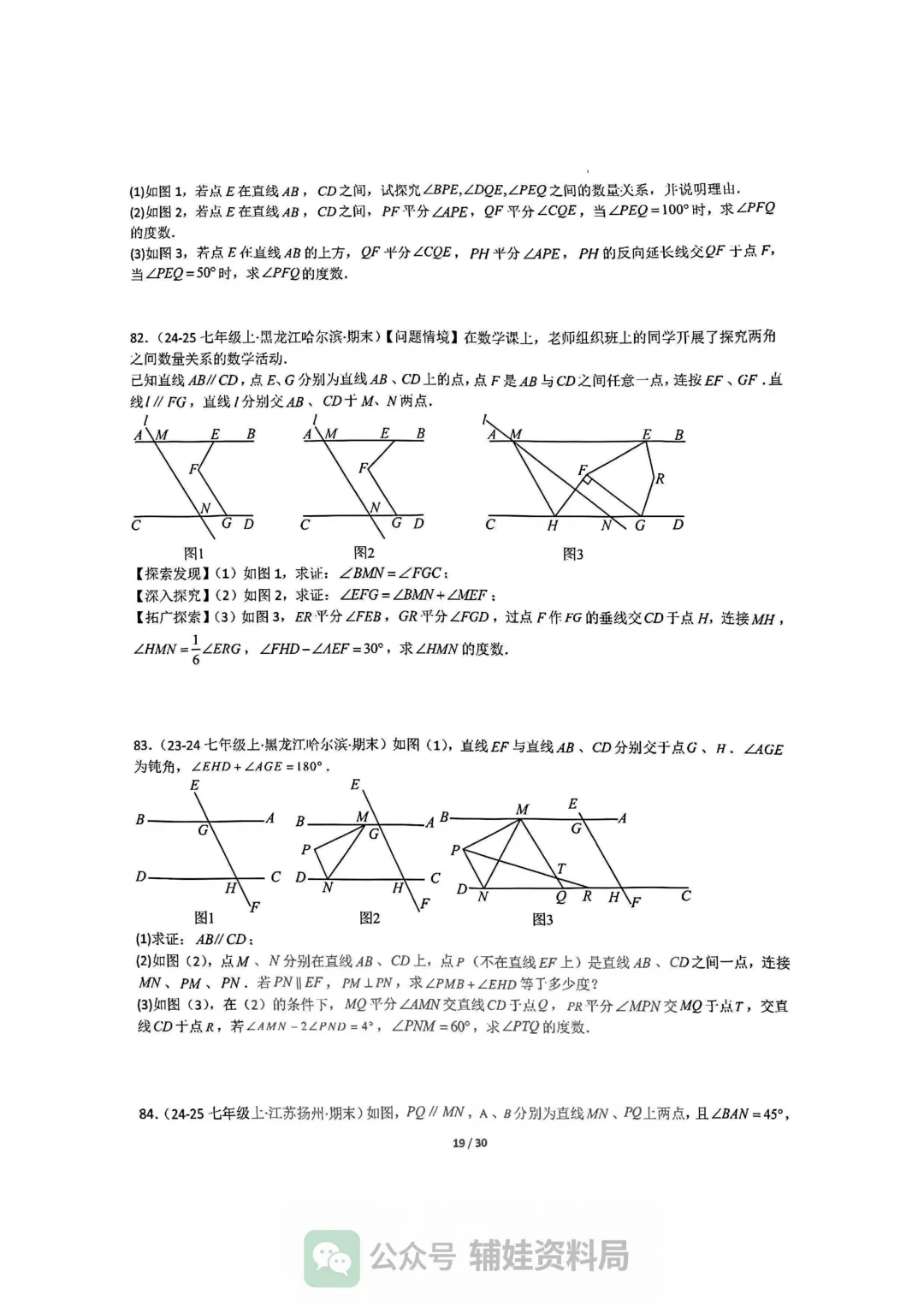 【七下数学】初一下人教数学期末全国真题大通关十二大题型专项训练 第19张