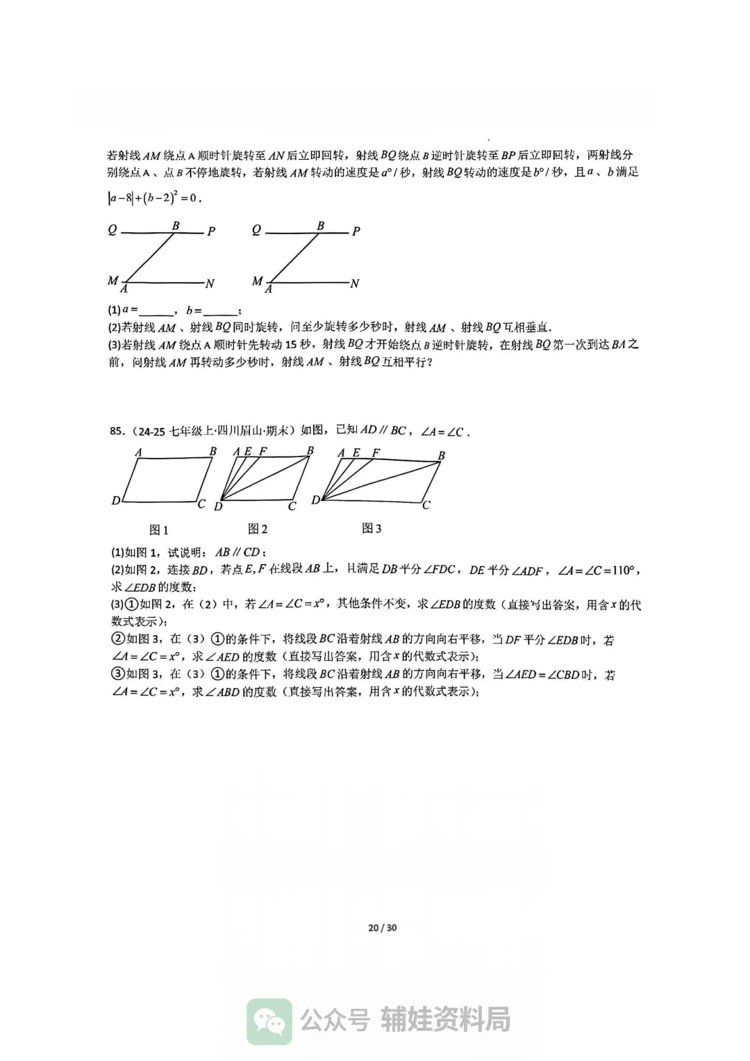 【七下数学】初一下人教数学期末全国真题大通关十二大题型专项训练 第20张