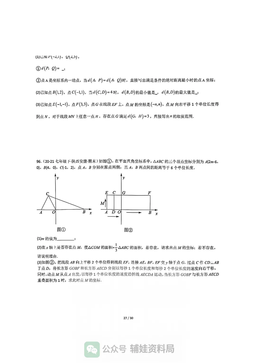 【七下数学】初一下人教数学期末全国真题大通关十二大题型专项训练 第27张