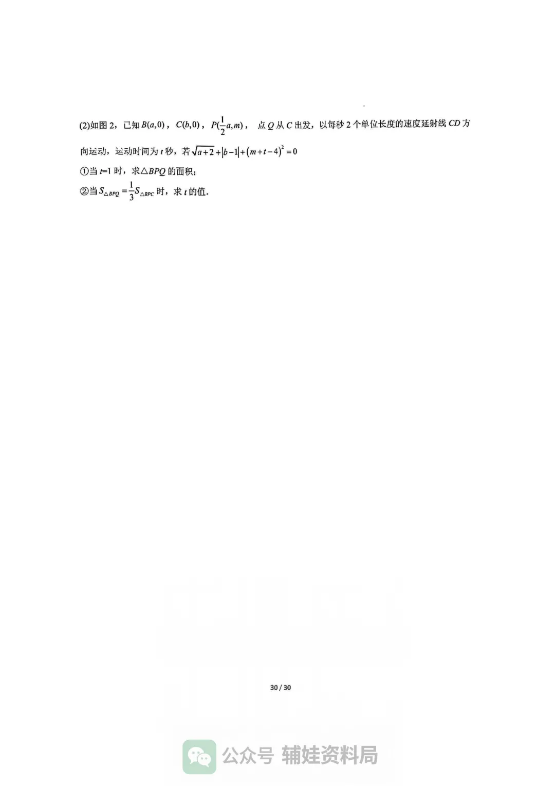 【七下数学】初一下人教数学期末全国真题大通关十二大题型专项训练 第30张