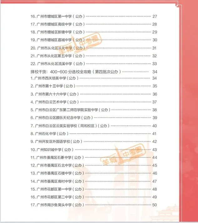 中考估分中等,想上公办优质普高能怎么选? 第4张