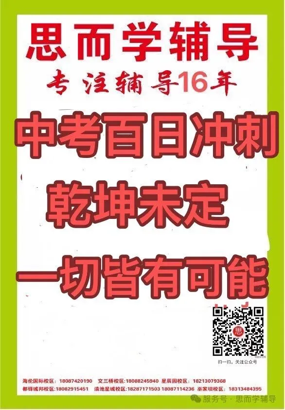中考百日冲刺,乾坤未定,你我皆是黑马,一切皆有可能! 第1张