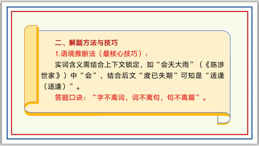 中考一轮12:文言字词积累(上)PPT 收藏版 第13张