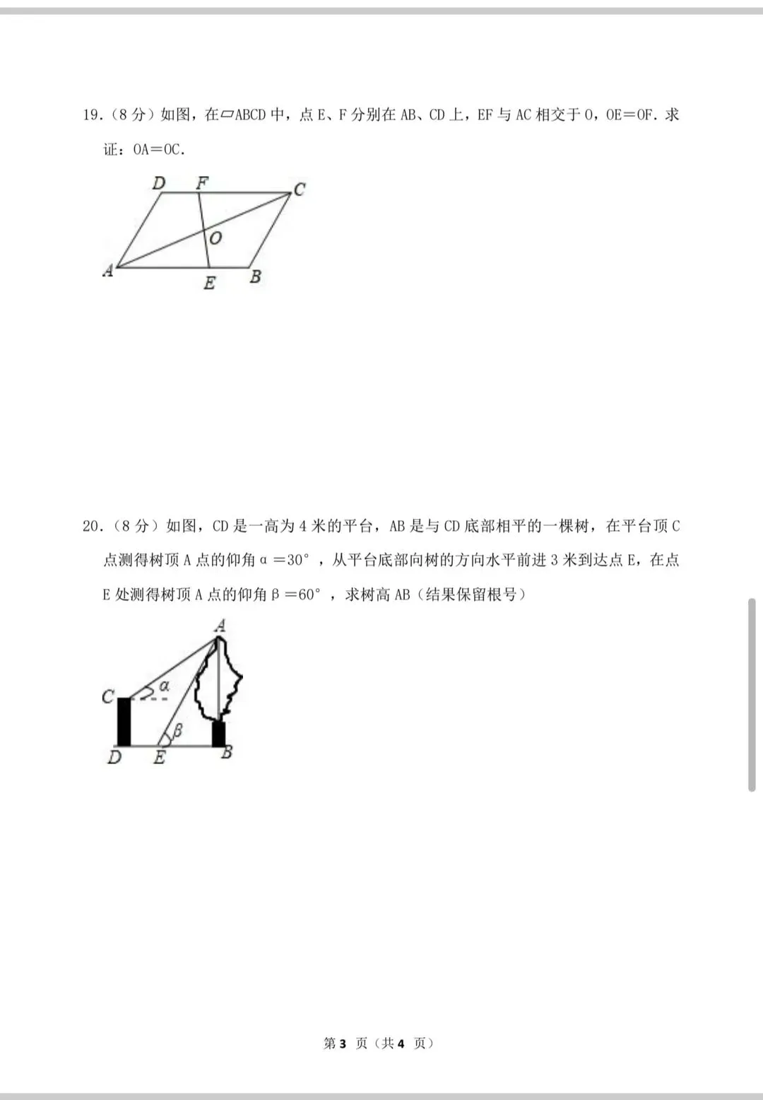 中考数学复习——挑战百分卷10 第4张
