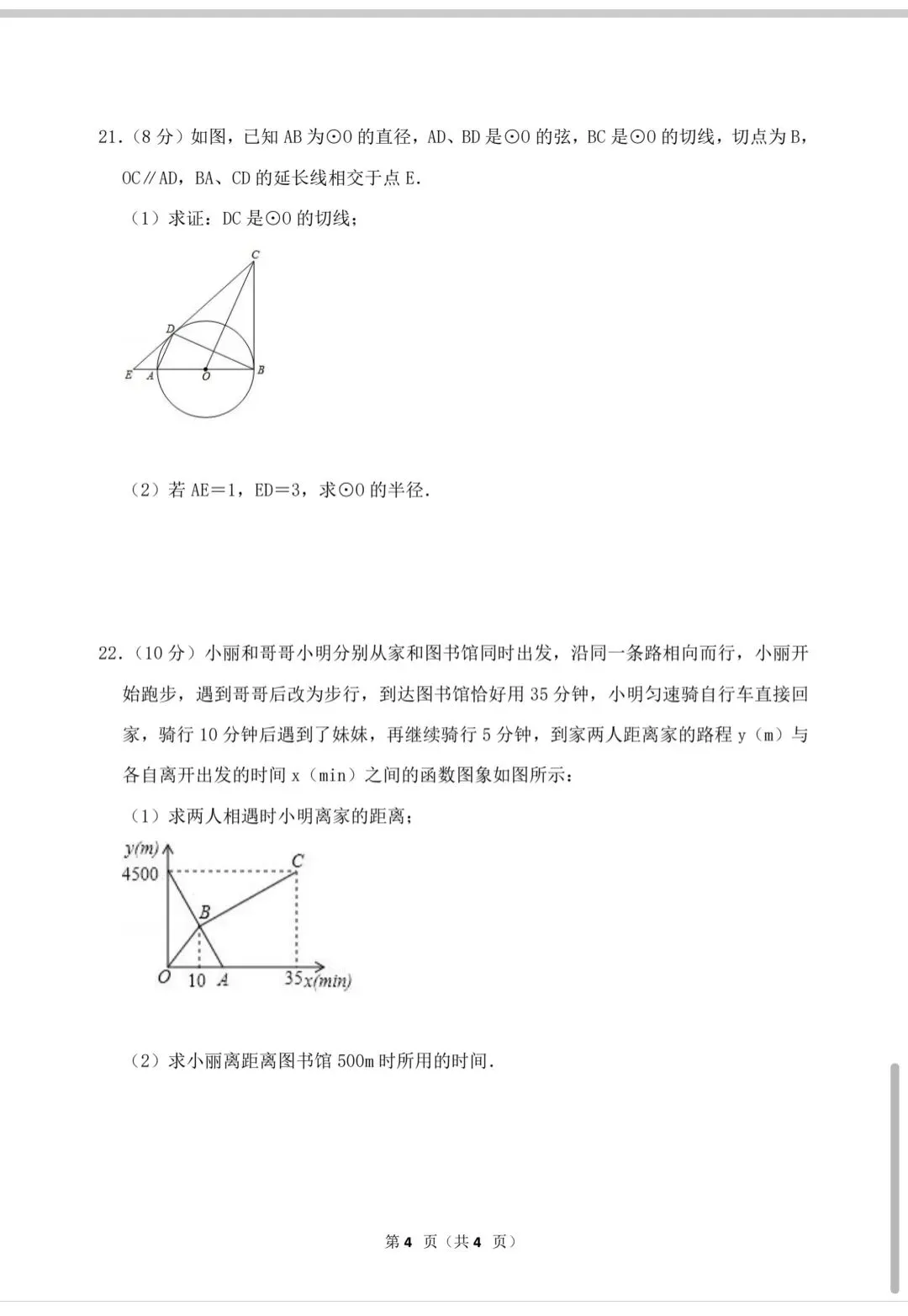 中考数学复习——挑战百分卷10 第5张