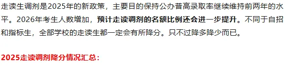 2026如何巧用中考新政,降分录取,弯道超车? 第8张