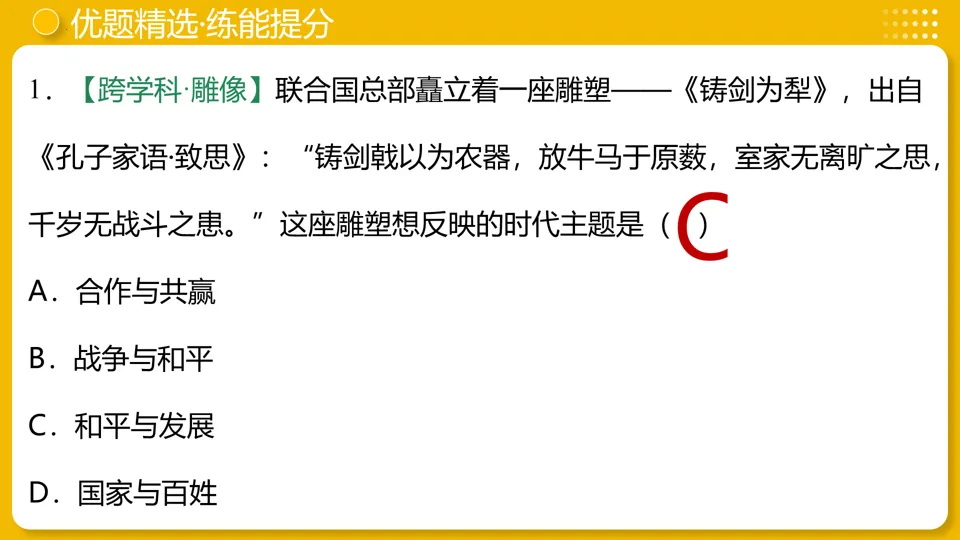 【中考复习】|专题32:走向和平发展的世界 第26张