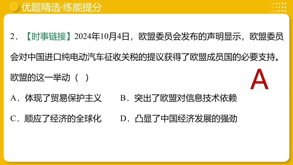 【中考复习】|专题32:走向和平发展的世界 第27张