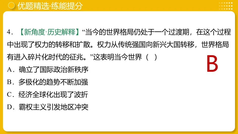 【中考复习】|专题32:走向和平发展的世界 第29张